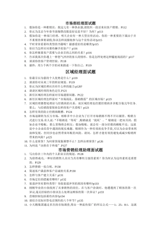 2025年职业经理人面试题