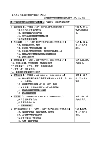 工具性日常生活活动能力量表(IADL)