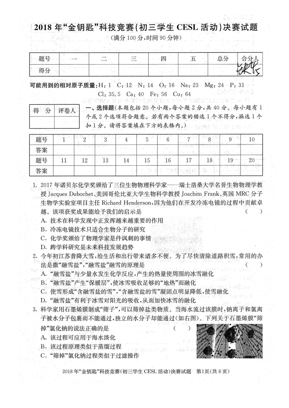 2025年金钥匙科技竞赛初三学生活动决赛试题_第1页