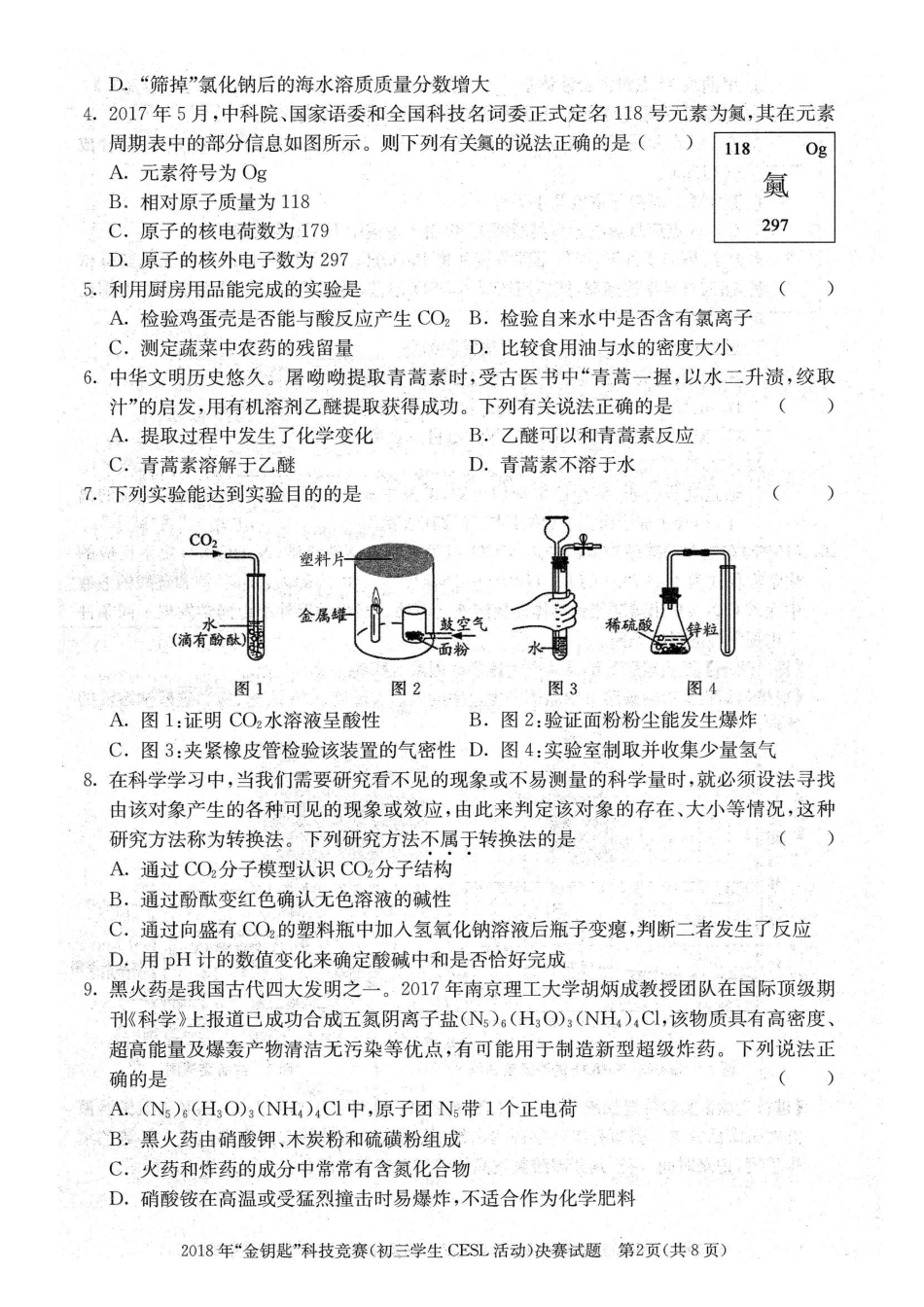2025年金钥匙科技竞赛初三学生活动决赛试题_第2页