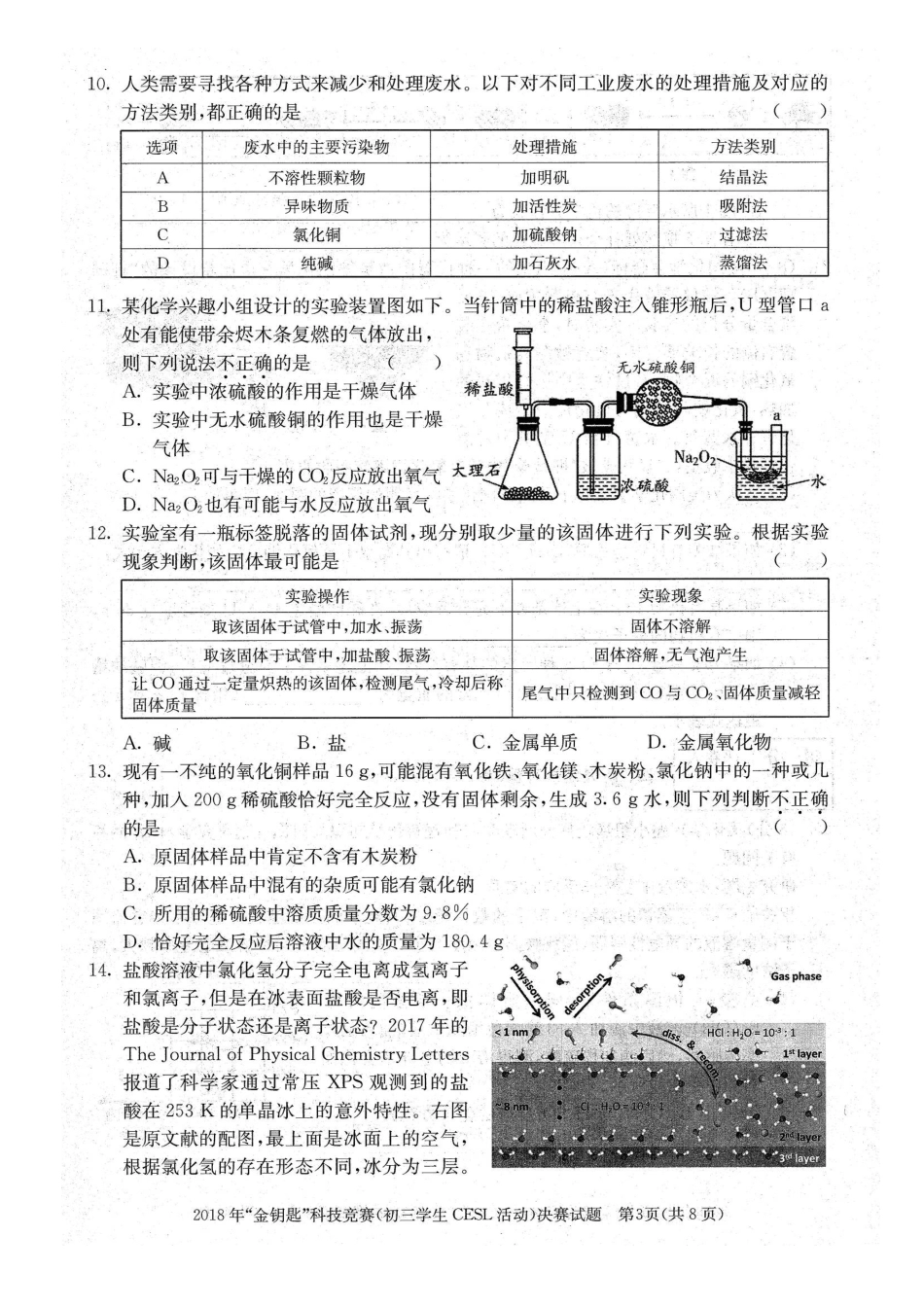 2025年金钥匙科技竞赛初三学生活动决赛试题_第3页
