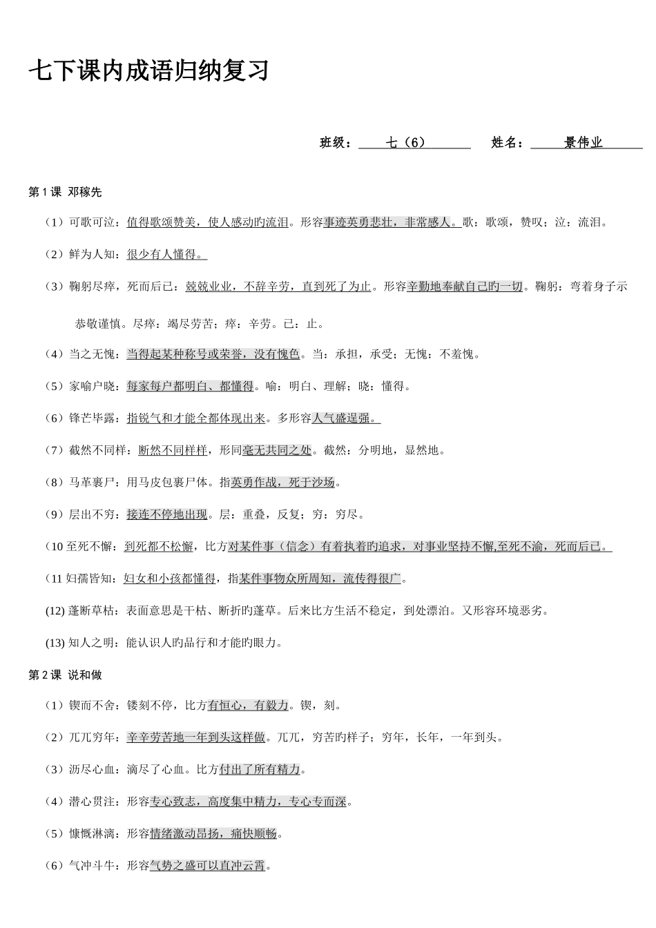 2025年部编版七年级下册课内成语归纳_第1页