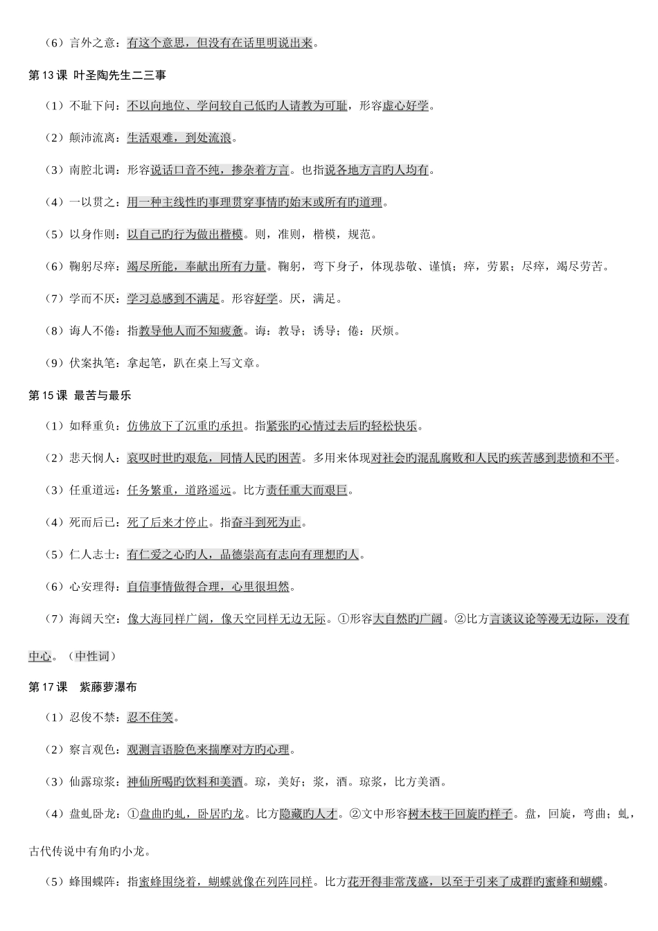 2025年部编版七年级下册课内成语归纳_第3页
