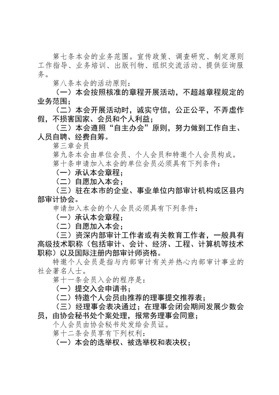 2025年内部审计师协会条例_第2页