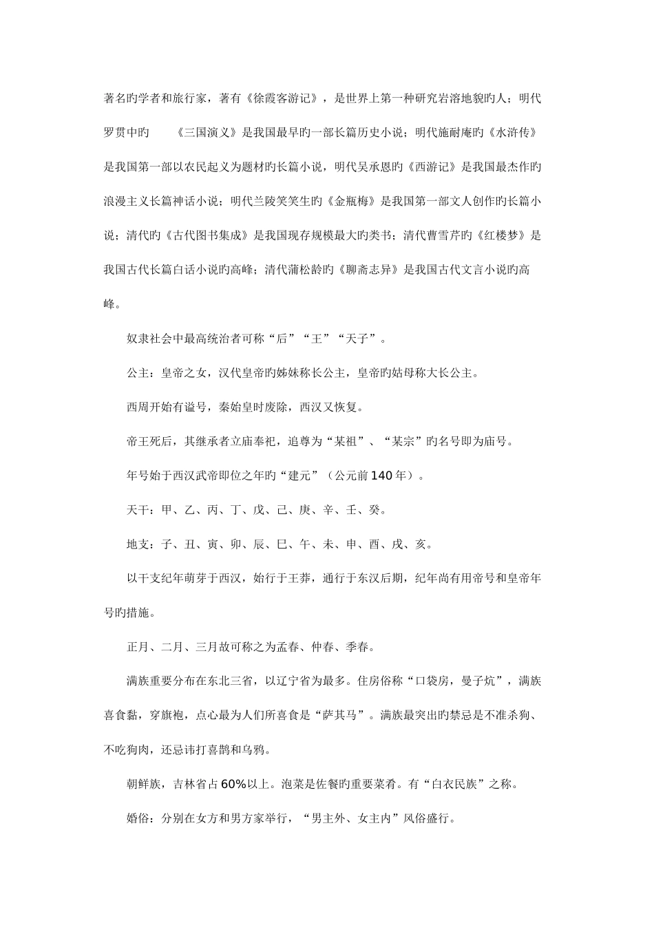 2025年重要资料重点导游资格考试基础知识点_第2页