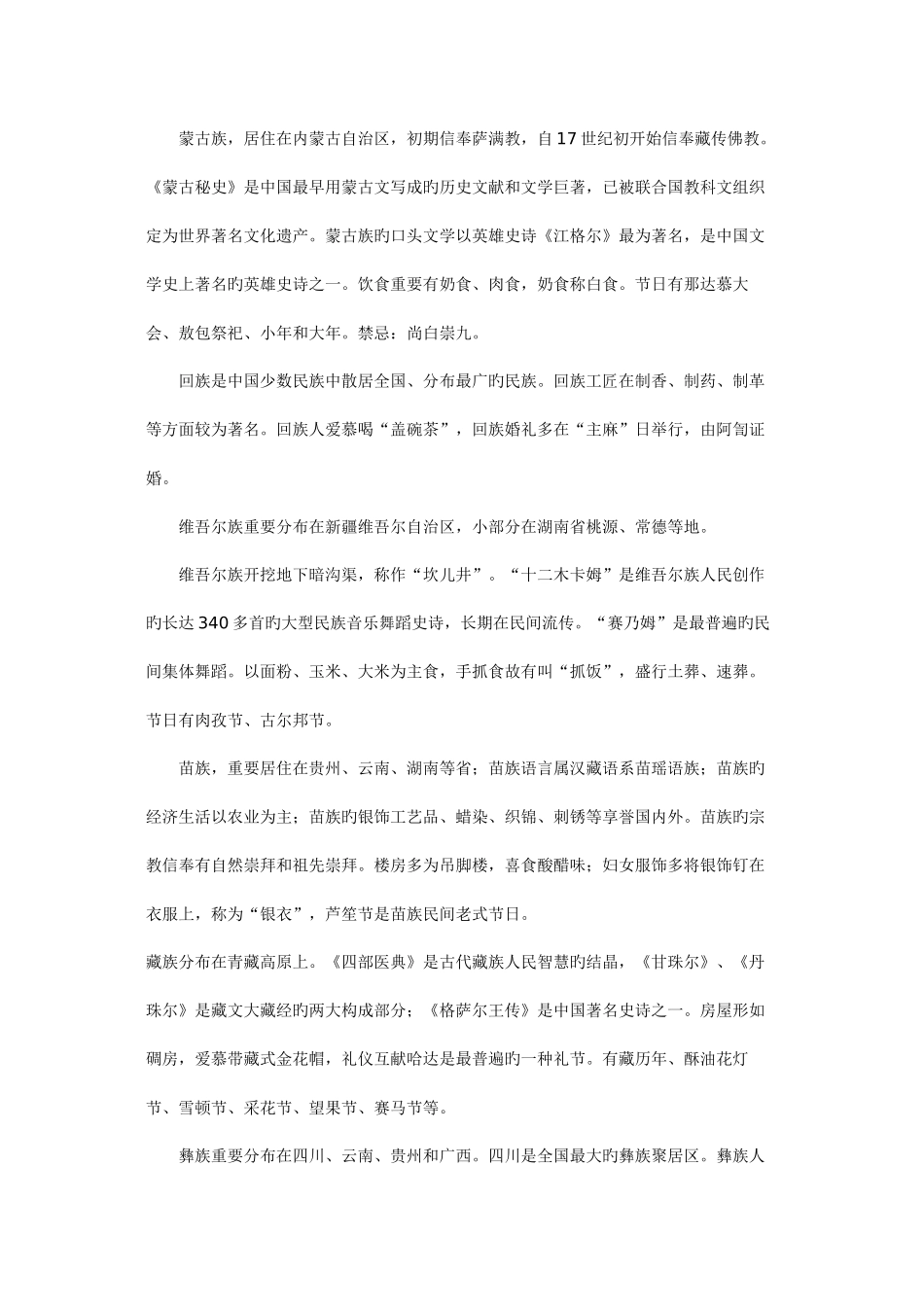 2025年重要资料重点导游资格考试基础知识点_第3页