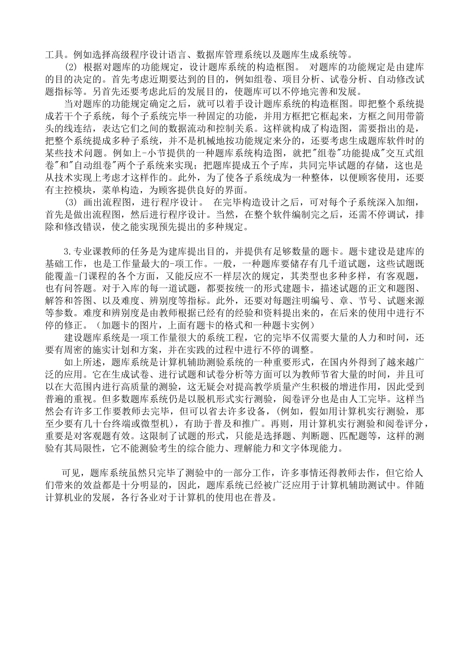 2025年vb试题库管理系统本科生毕业论文备考资料_第3页