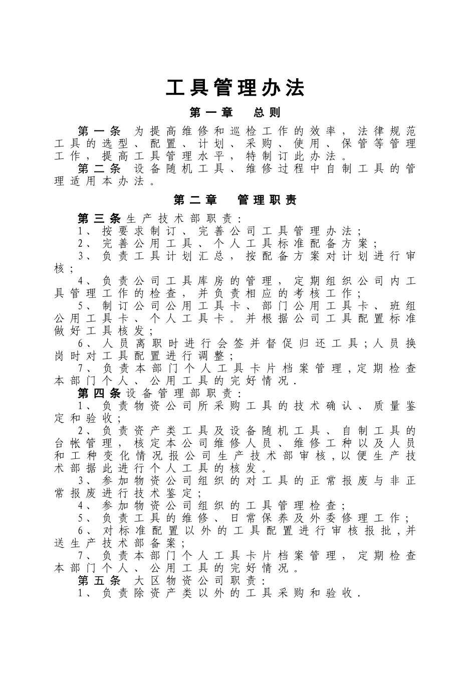 工具管理办法_第1页