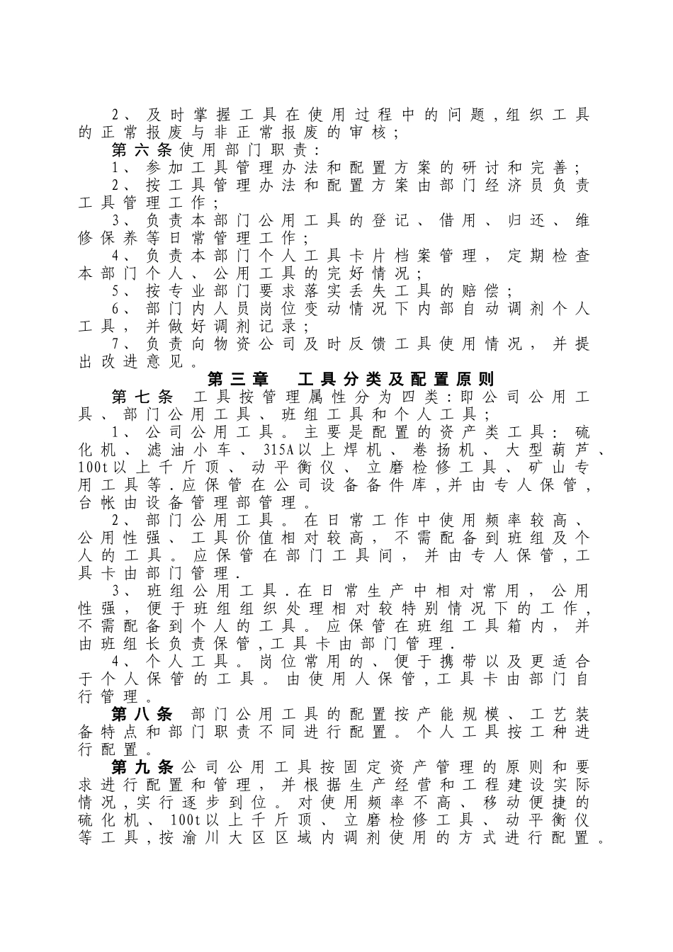 工具管理办法_第2页