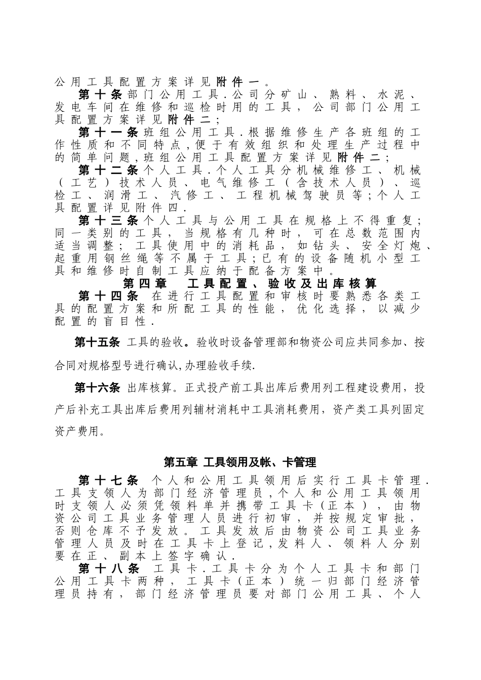 工具管理办法_第3页