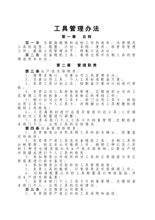 工具管理办法