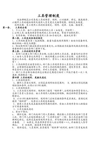 工具管理制度