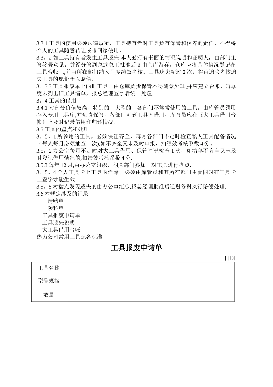 工具管理制度(完整版)_第2页