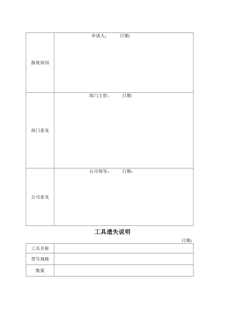 工具管理制度(完整版)_第3页