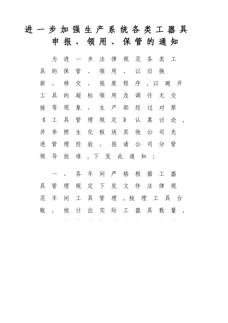 工具申报、领用、管理规定_第2页