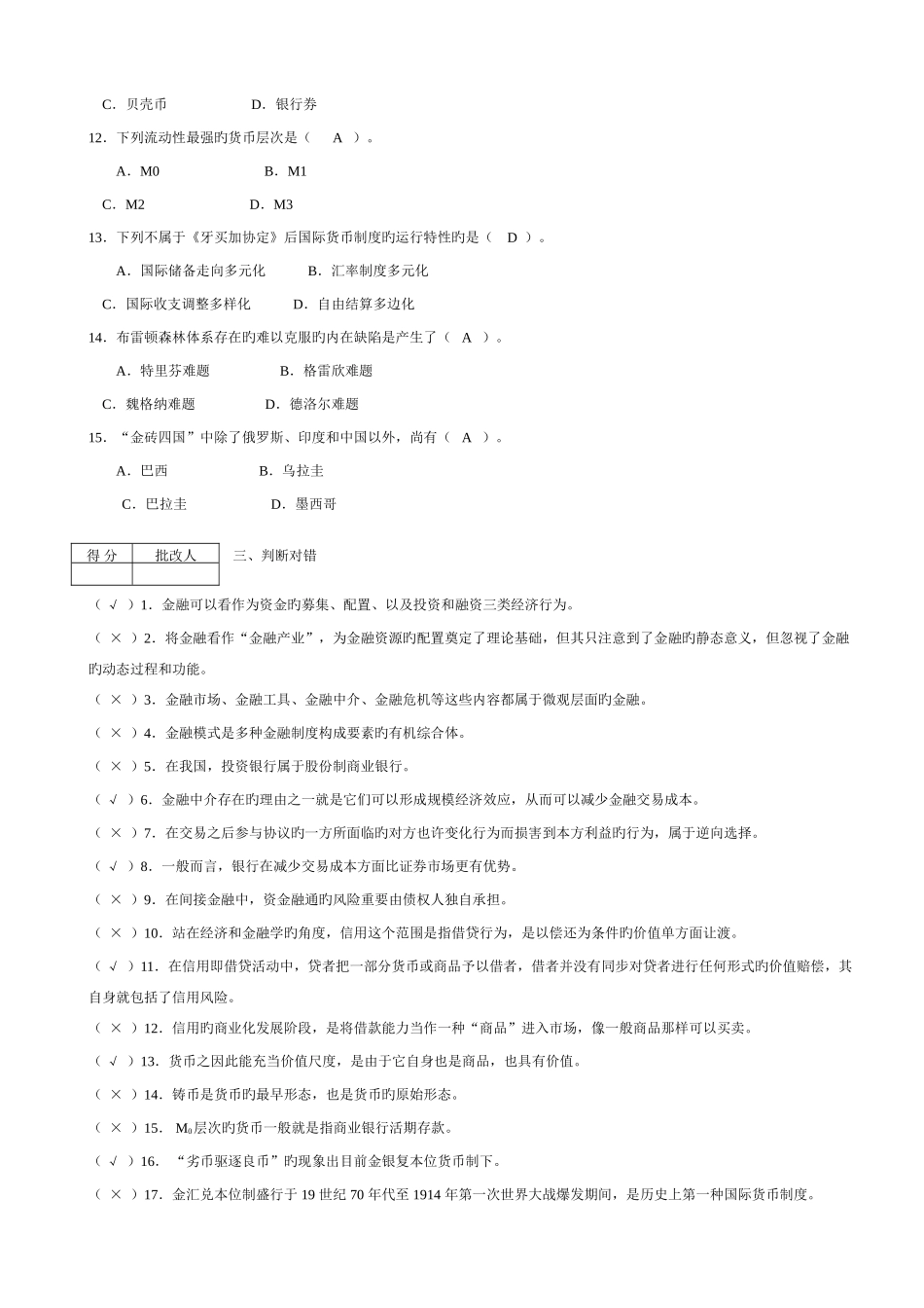 2025年金融基础知识平时作业答案_第2页