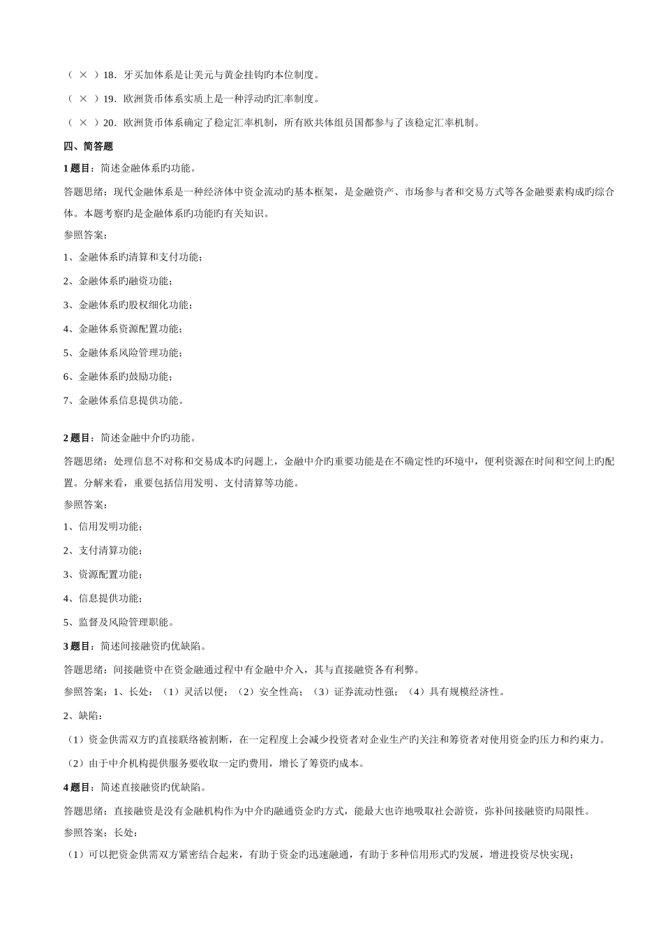 2025年金融基础知识平时作业答案_第3页