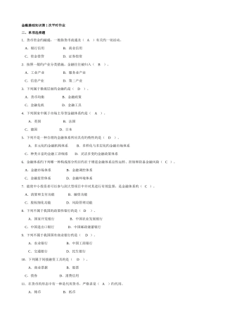 2025年金融基础知识平时作业答案