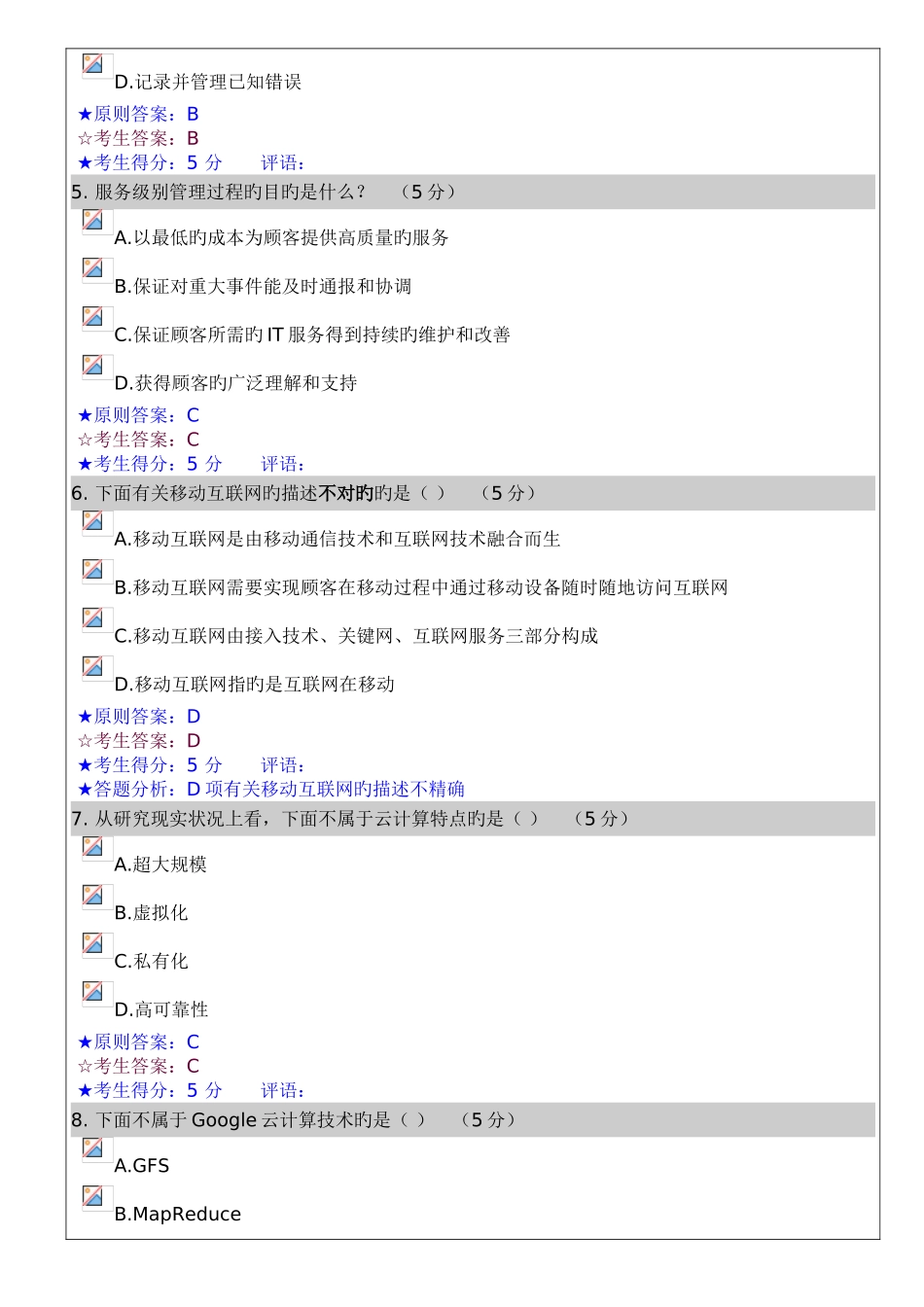 2025年高级项目经理继续教育考试题目_第2页
