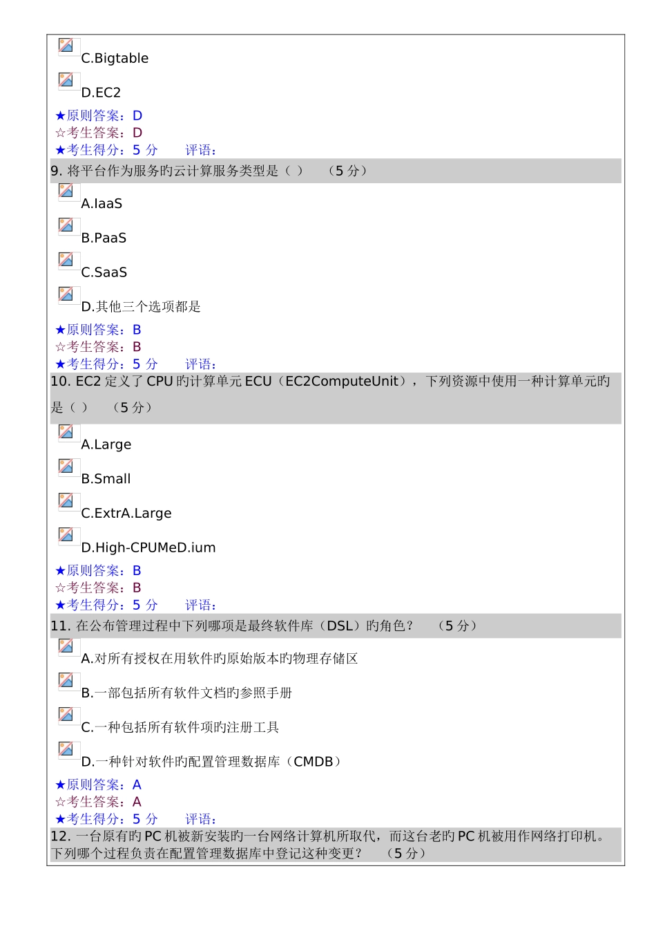 2025年高级项目经理继续教育考试题目_第3页