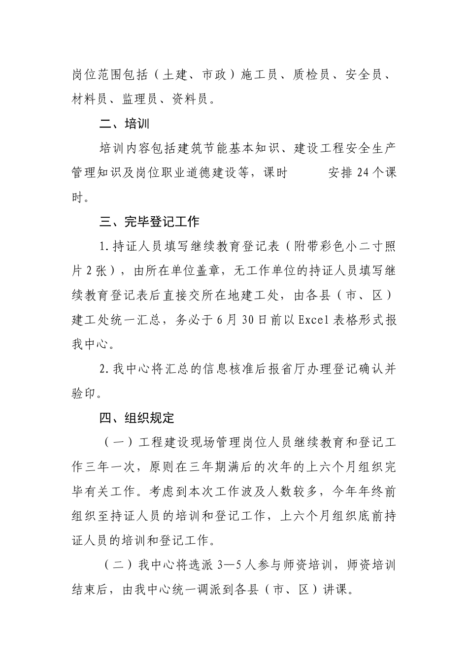 2025年关于开展全市中岗人员继续教育和登记工作的通知台州_第2页