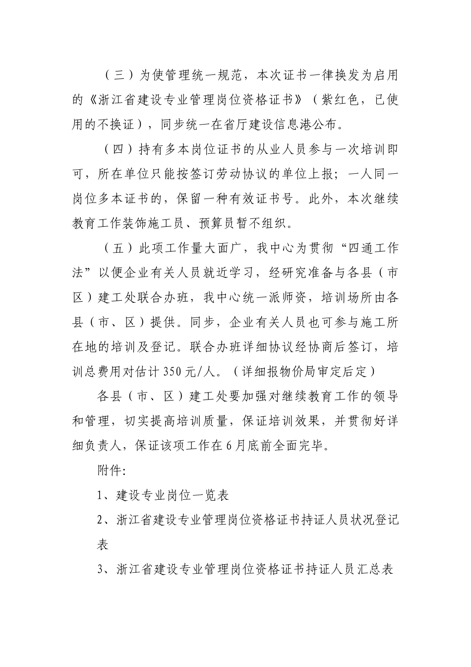 2025年关于开展全市中岗人员继续教育和登记工作的通知台州_第3页