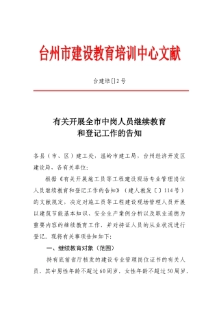 2025年关于开展全市中岗人员继续教育和登记工作的通知台州
