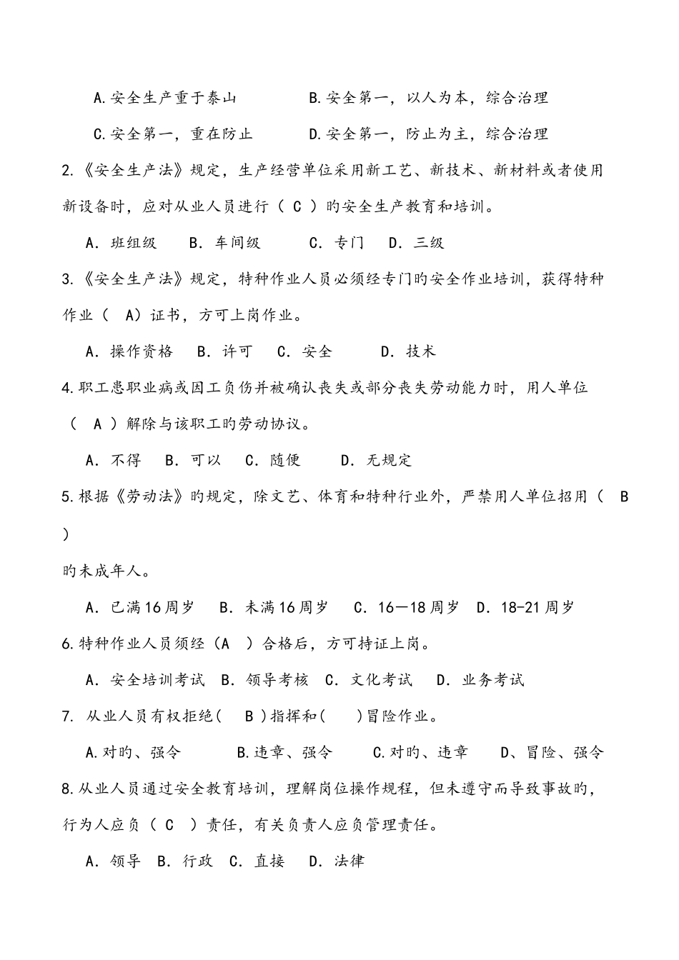 2025年高速公路施工安全生产知识试题_第2页