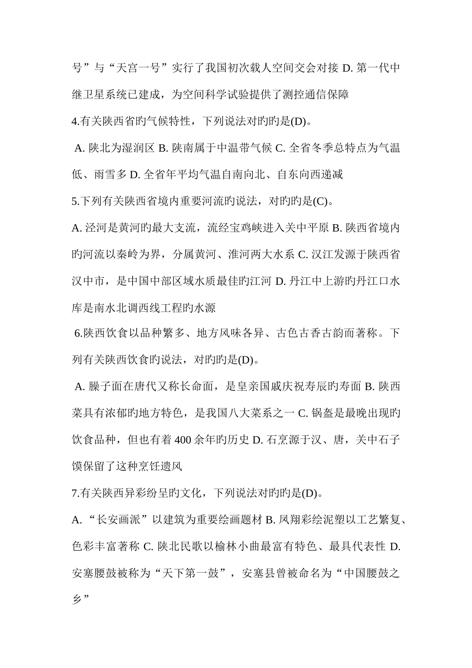 2025年陕西省公开招聘城镇社区专职工作人员公共基础知识试题及答案_第2页