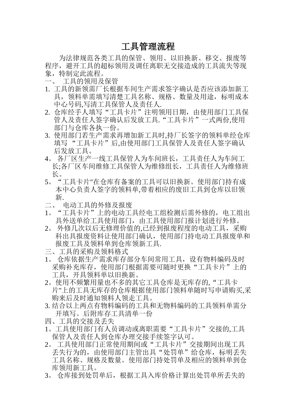 工具管理流程_第1页