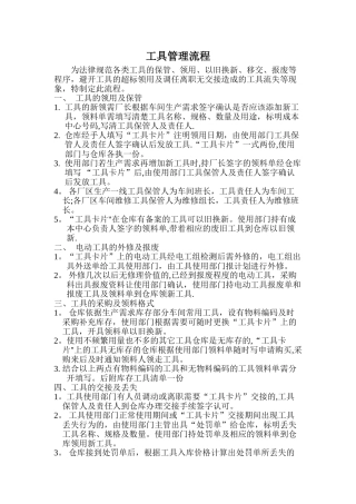 工具管理流程