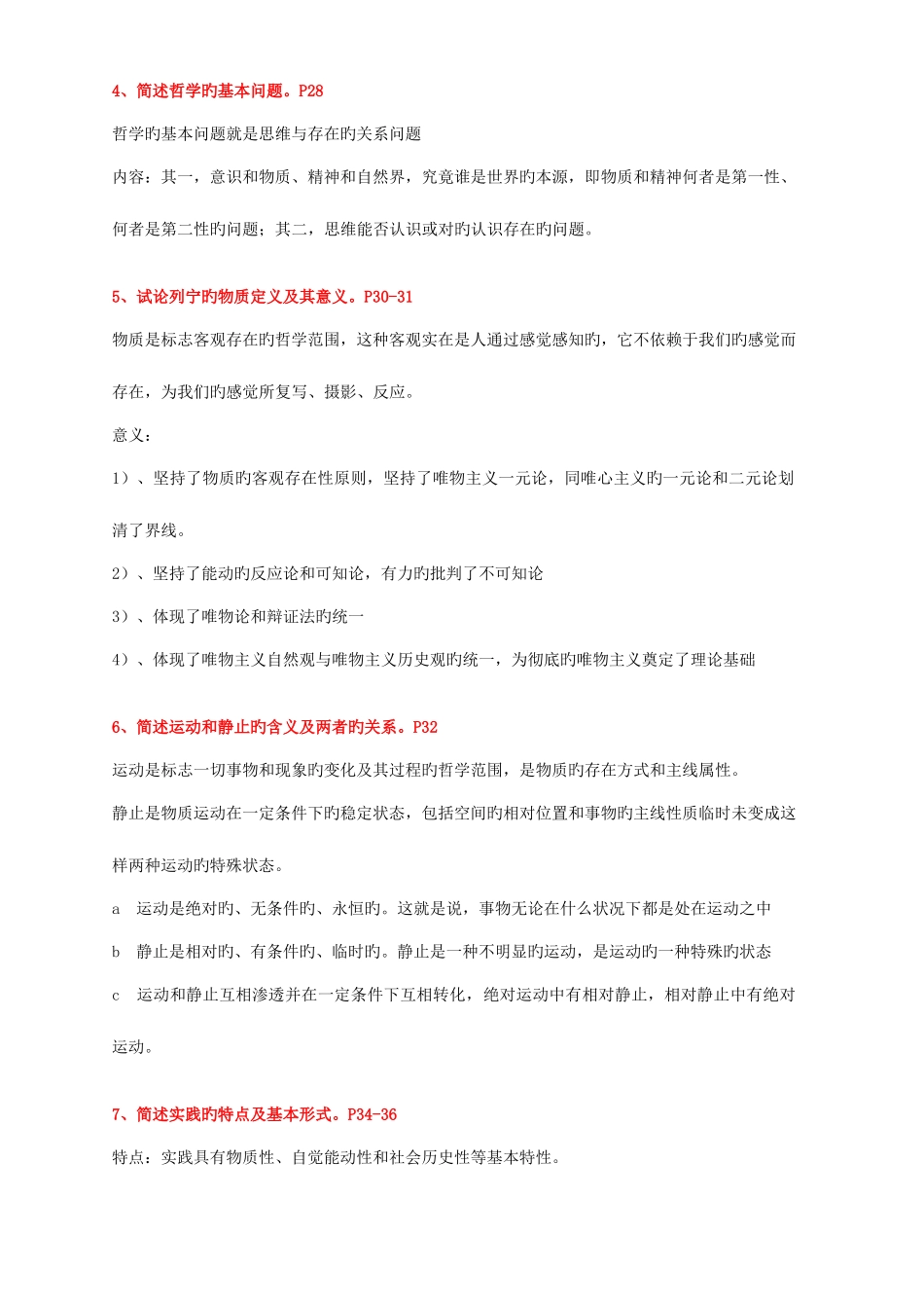 2025年马克思主义基本原理概论知识点辛苦整理_第2页