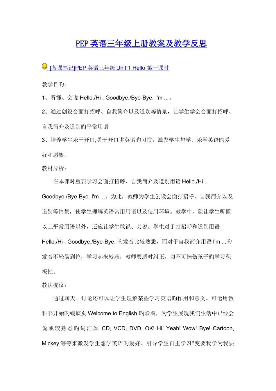 2025年PEP三年级英语上册全册教案_第1页