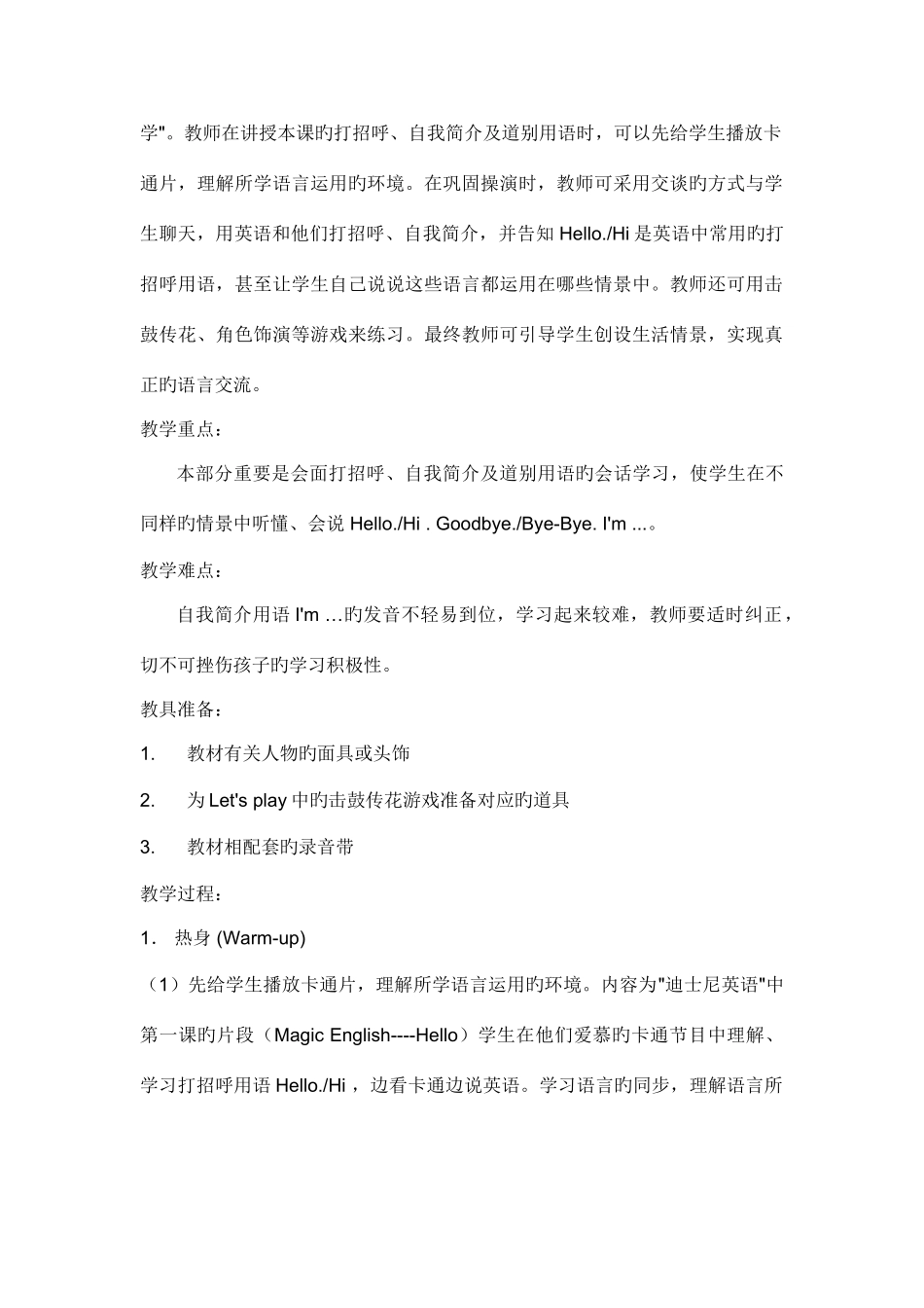 2025年PEP三年级英语上册全册教案_第2页