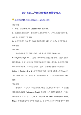 2025年PEP三年级英语上册全册教案