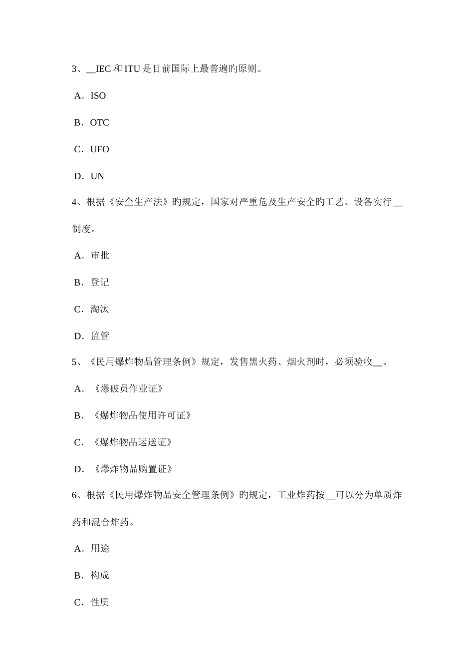 2025年青海省下半年安全工程师安全生产法气焊工安全操作技术基本要求考试题_第2页