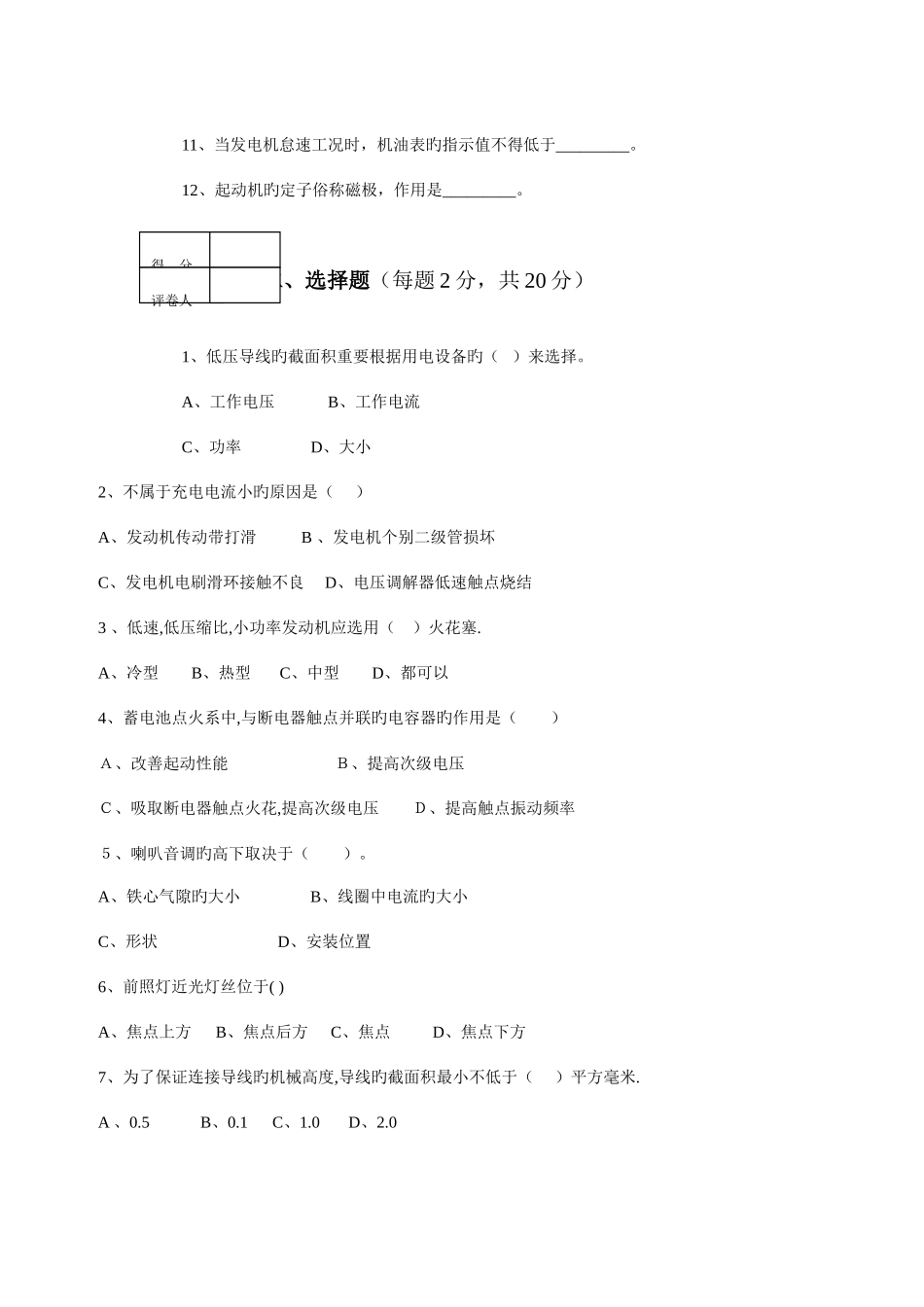 2025年镇江电大电气设备构造与维修模拟试卷二_第2页