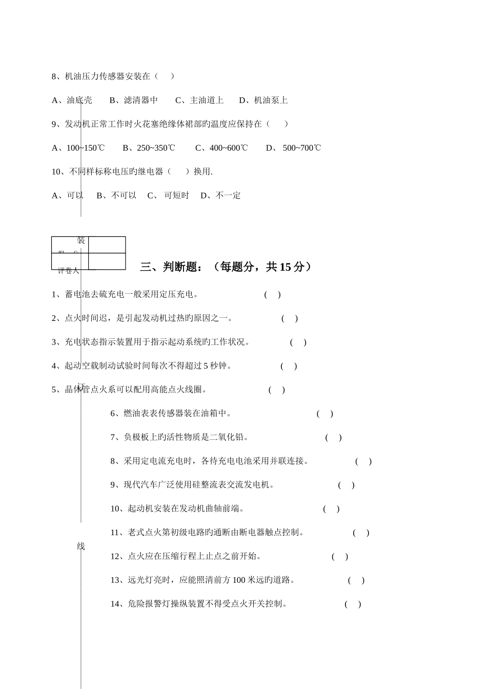 2025年镇江电大电气设备构造与维修模拟试卷二_第3页