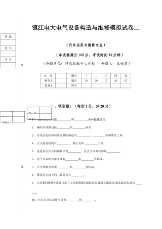 2025年镇江电大电气设备构造与维修模拟试卷二