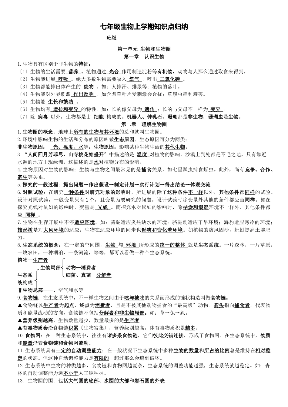 2025年七年级上册生物知识点归纳填空_第1页
