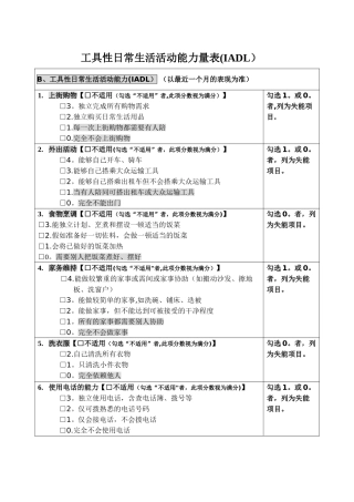 工具性日常生活活动能力量表