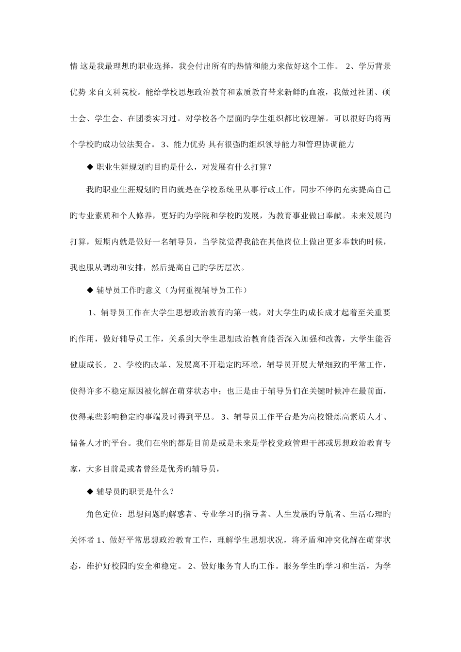 2025年高校辅导员面试必考试题大总结_第2页