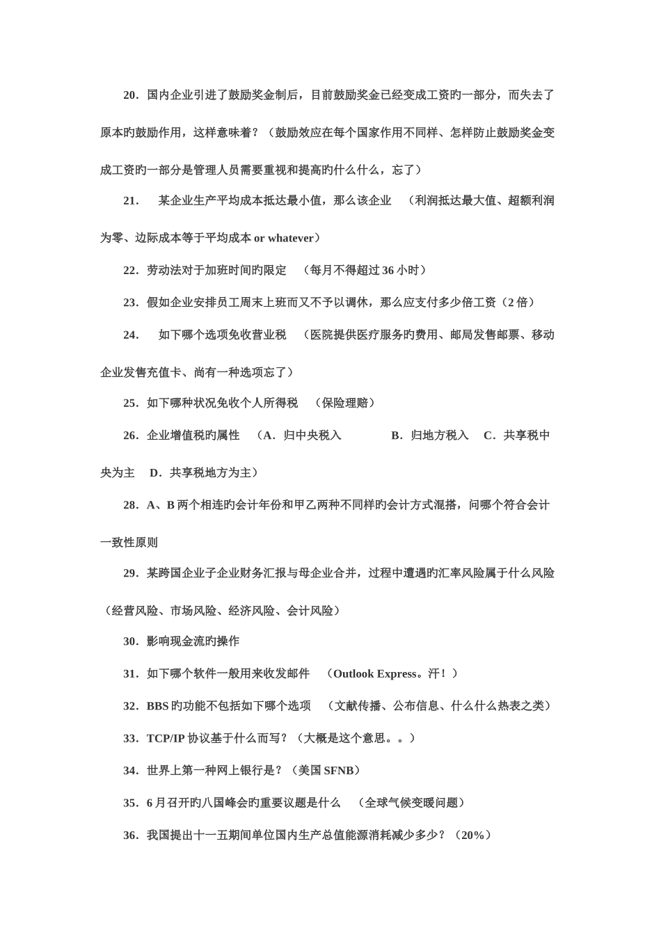 2025年银行基本通用笔试试题_第2页