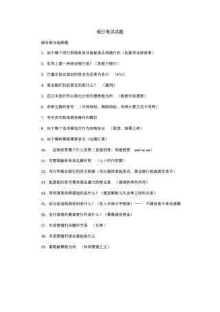 2025年银行基本通用笔试试题