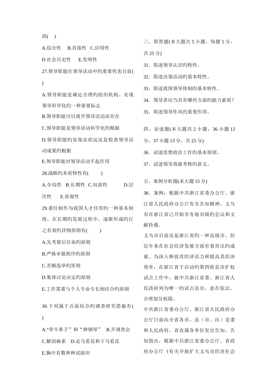 2025年领导科学历年真题附答案_第3页