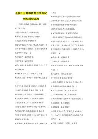 2025年领导科学历年真题附答案