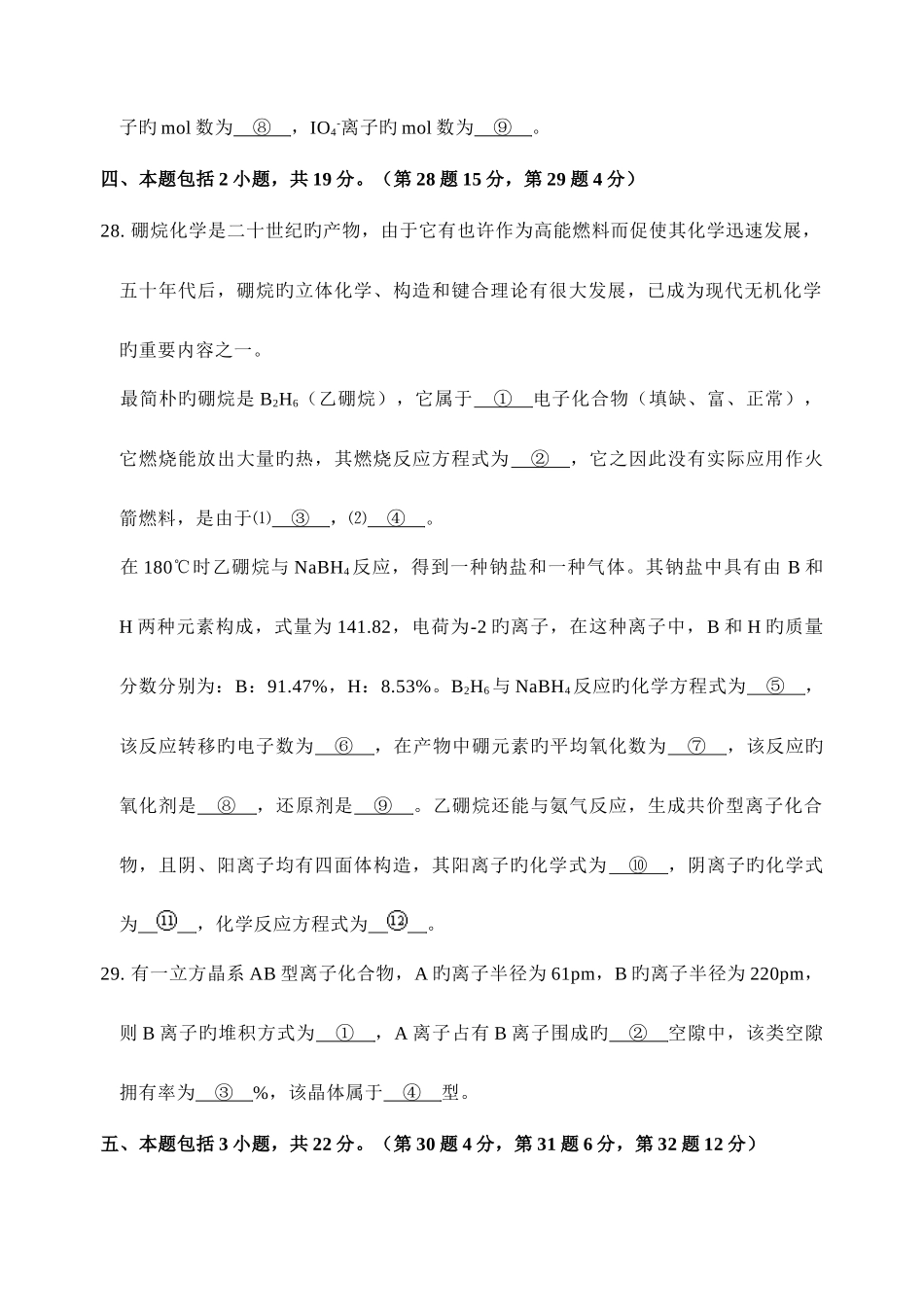 2025年高中化学竞赛试题集萃_第2页