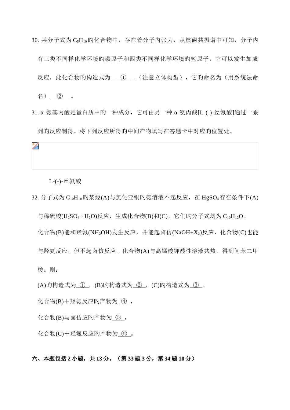 2025年高中化学竞赛试题集萃_第3页