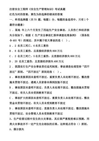 2025年注册安全工程师安全管理试题及答案