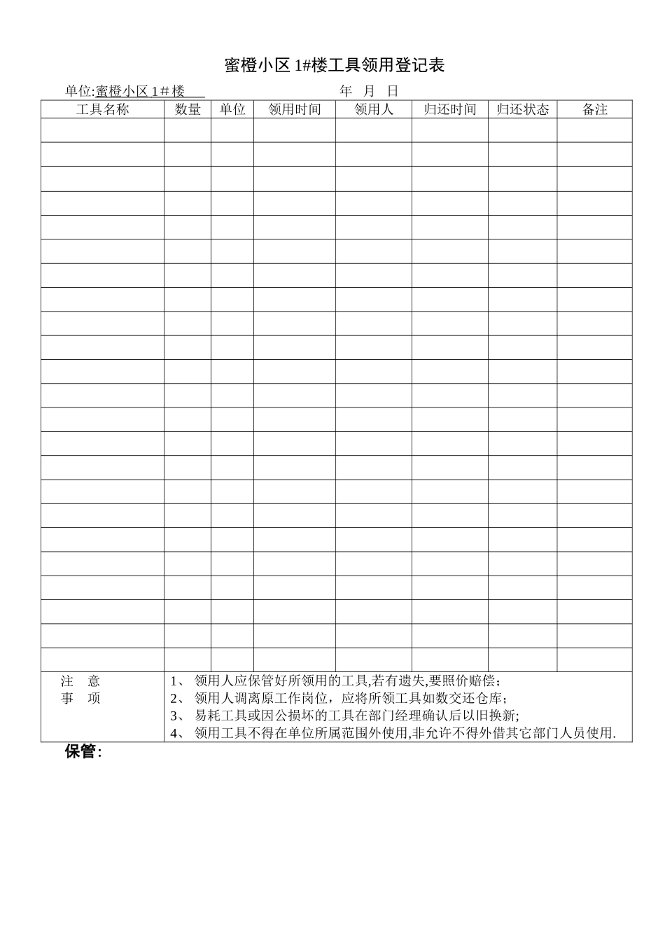 工具领用登记表_第1页